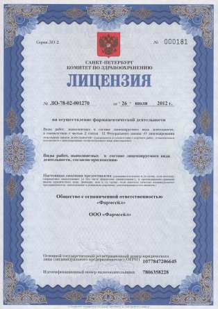 Лицензия на осуществление фармацевтической деятельности в Зольном